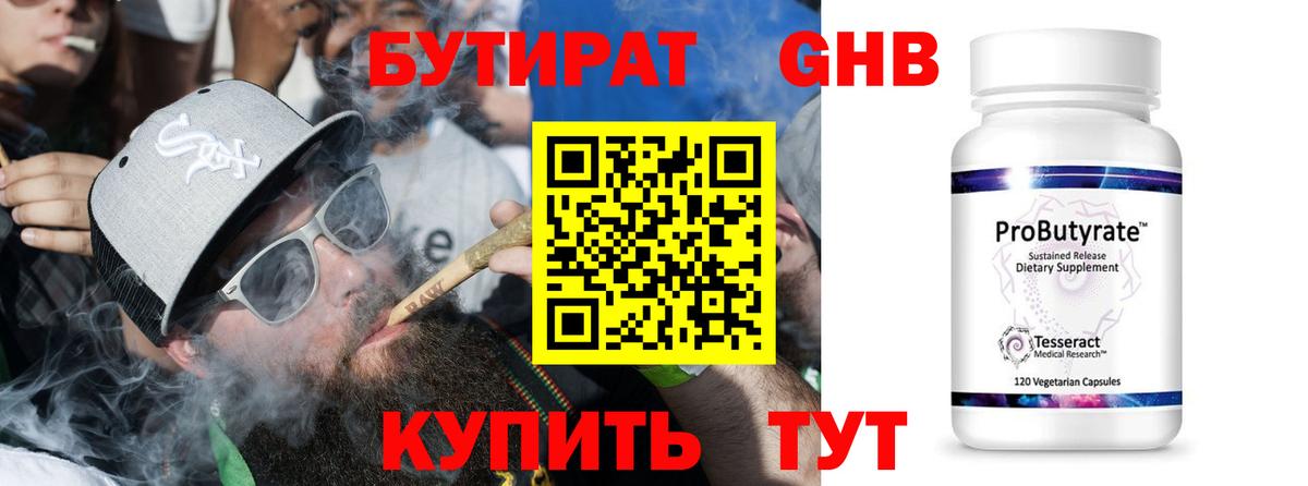 Шали  Бутират Butirat  БУТИРАТ  Вход с VPN 