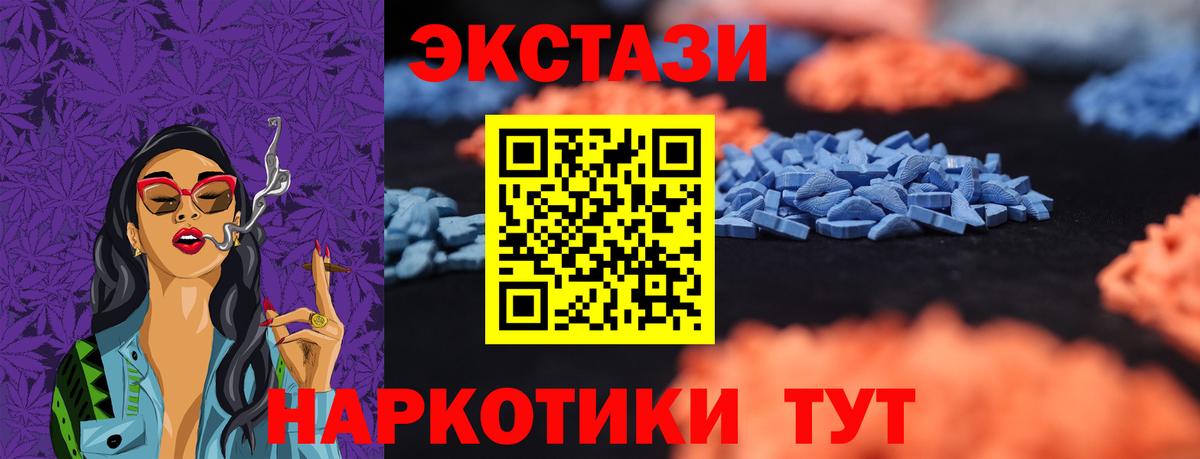 Ecstasy таблы  Вход с VPN  ЭКСТАЗИ Cube  Шали 