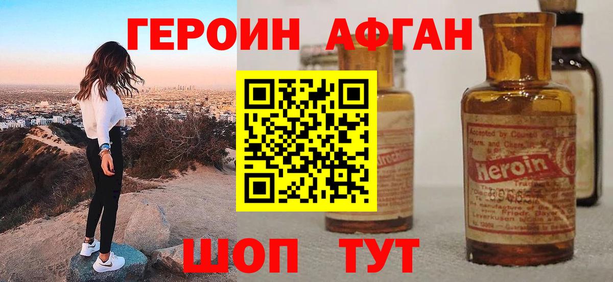 Шали  Героин  Вход с VPN  ГЕРОИН Афган 