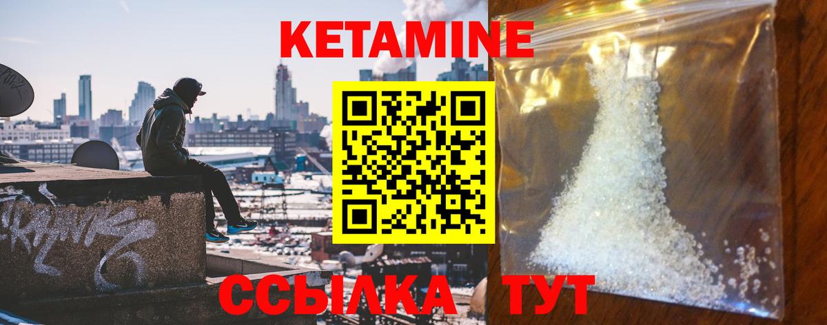 КЕТАМИН ketamine Шали